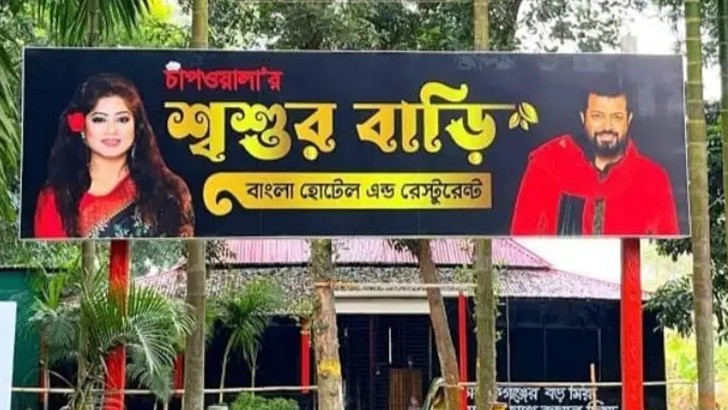 ছবি: সংগৃহীত