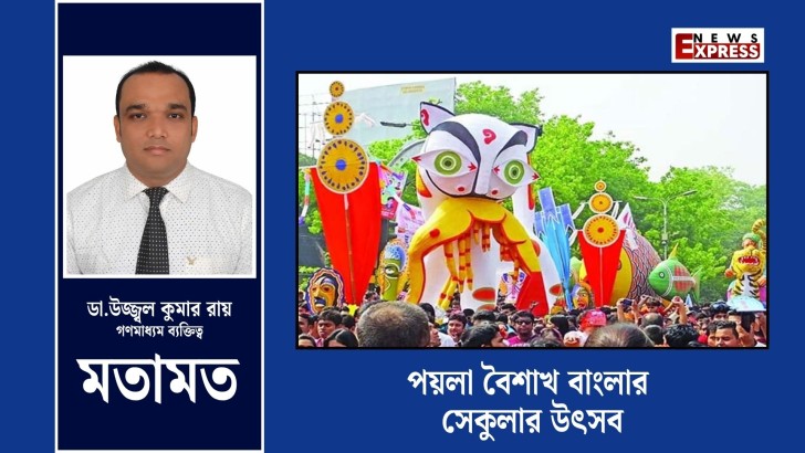 ছবি: নিউজ এক্সপ্রেস